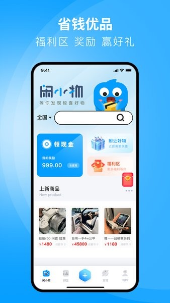 闲小物 闲小物官方正版安装