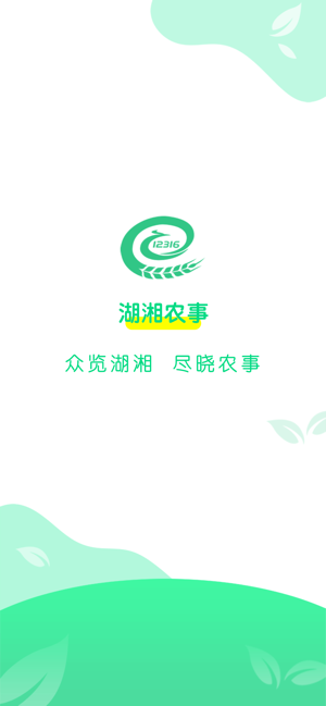 湖湘农事官方版 湖湘农事app