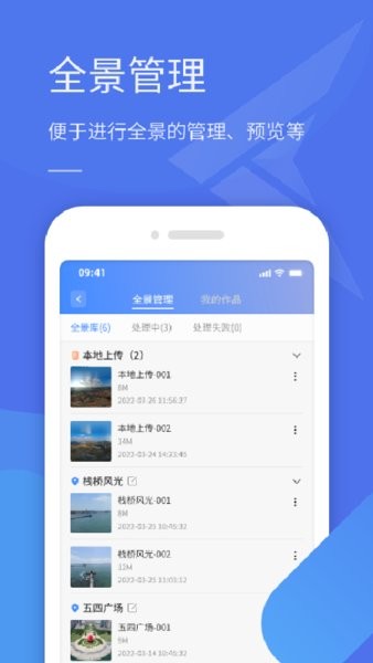全景助手app