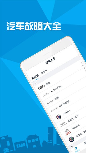 汽车故障大全app 汽车故障大全软件