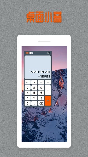 老板计算器软件下载 老板计算器下载