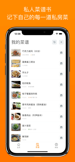 料理笔记软件最新版本 料理笔记app