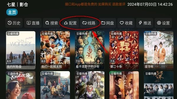 七星影仓电视版 七星影仓至尊版内置版