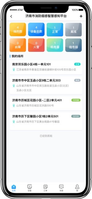 格物消防平台 格物消防app官方