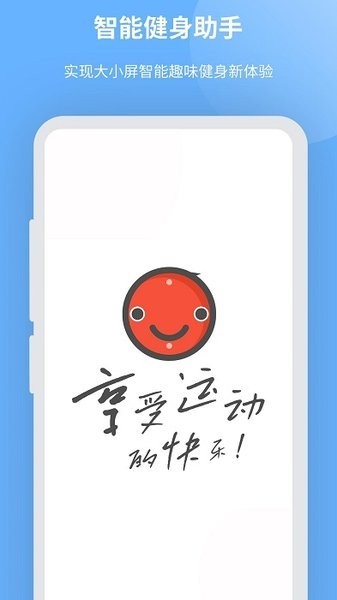 智能健身助手app 智能健身助手官方