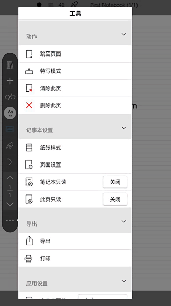 inkredible手写软件