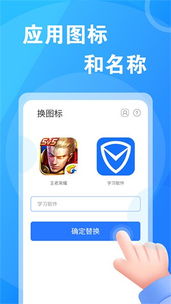 桌面换图标大师app