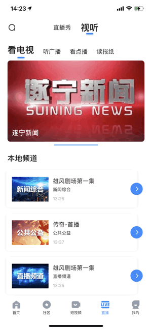 遂宁观察客户端 遂宁观察最新版