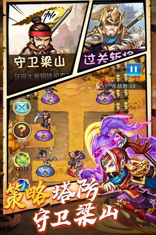 水浒群英传手机单机版