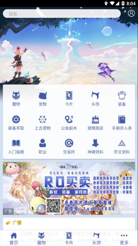 守爱百科app安卓版