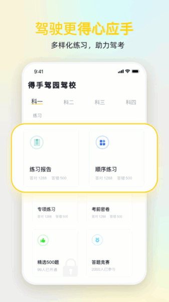 得手驾园app下载