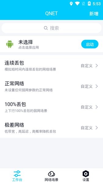 qnetv2.1.5下载