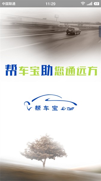 帮车宝 帮车宝app