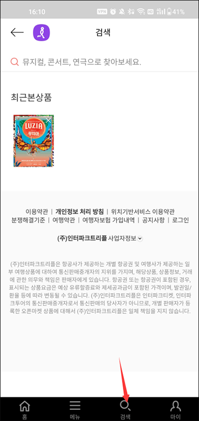 interpark global国际版 interpark购票国际版