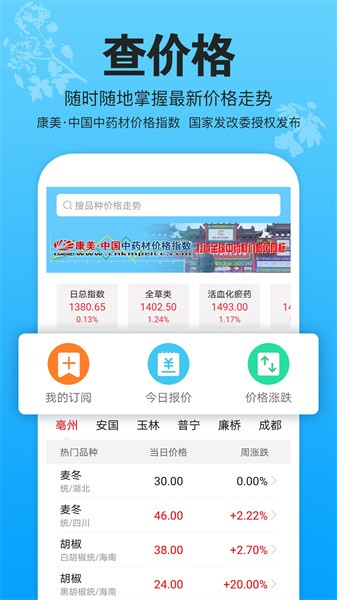 康美中药城 康美中药城app
