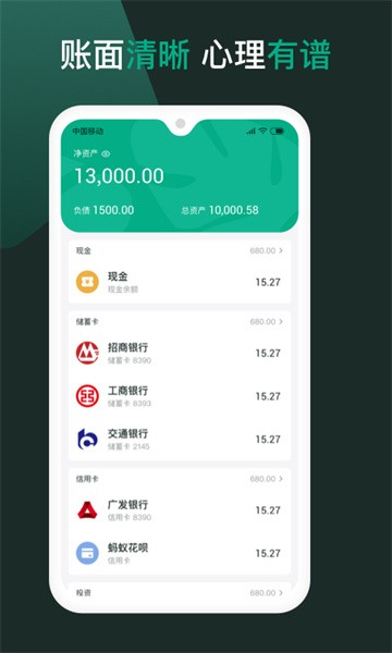 随手记个账app