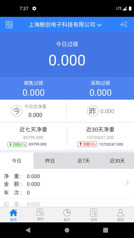 衡器宝软件 衡器宝官方app