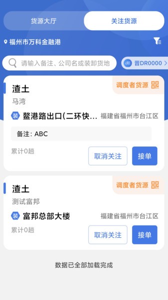 超好运司机版 超好运司机版app下载