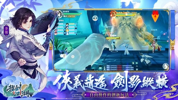 指剑江湖手游 指剑江湖官方版