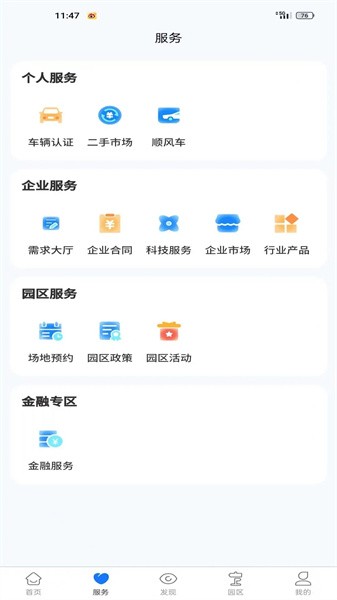 高新园企通下载