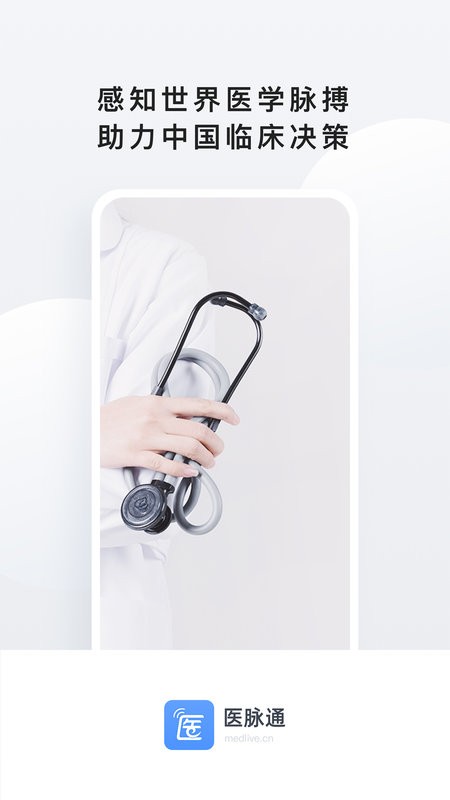 医脉通临床指南 医脉通app