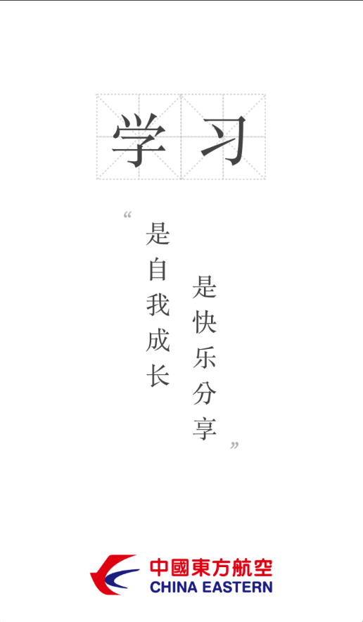 东航易学官方下载
