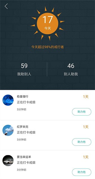 戒烟邦 戒烟邦app