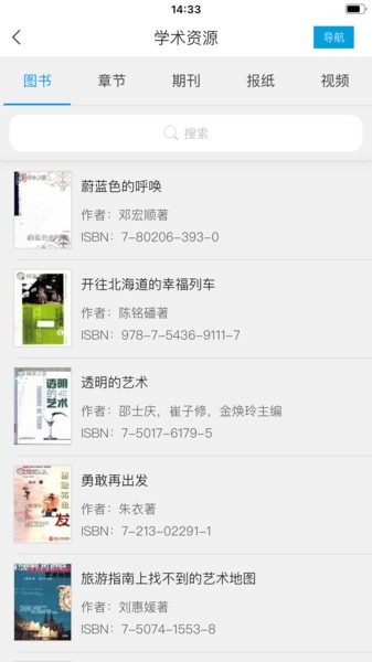 超星阅读器app(改名移动图书馆) 超星阅读器手机版官方