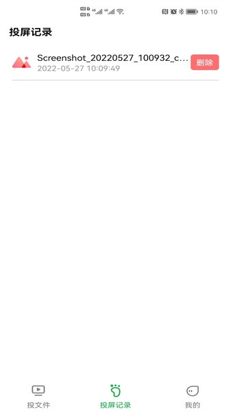 智慧投屏助手下载