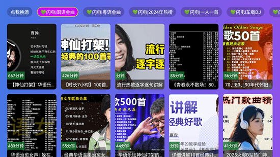闪电音乐tv下载