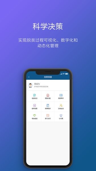 渝防贫app下载并安装安卓版