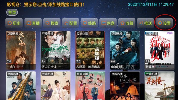 影视仓v3下载 影视仓v3电视盒子版