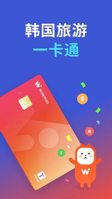 wowpass手机安卓版 wowpass安卓apk