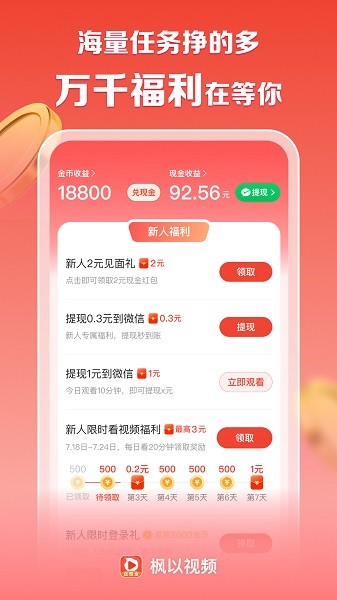 枫以视频赚钱 枫以视频app