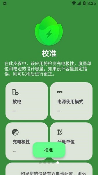 电池大师app(BatteryGuru) 电池大师官方版