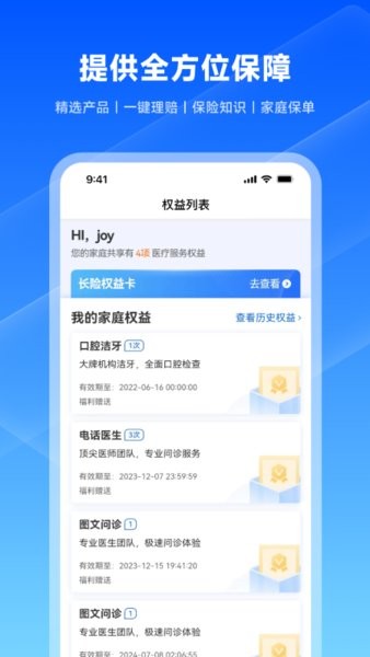 水滴保 水滴保app官方免费下载