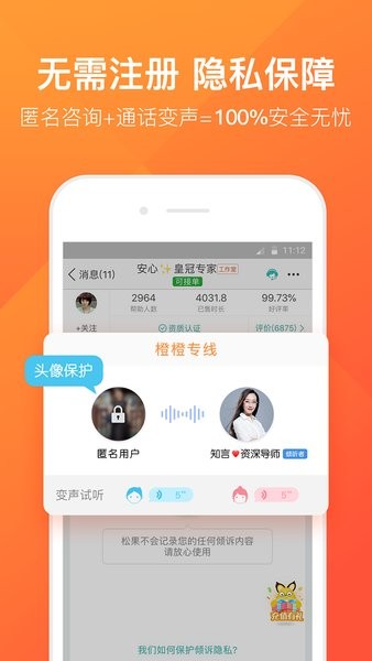 橙橙心理下载 橙橙心理app