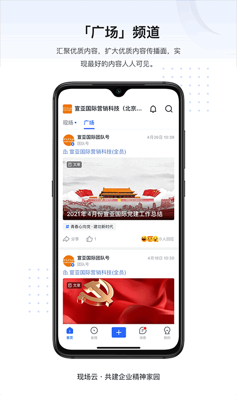 现场云企业版 现场云企业版app