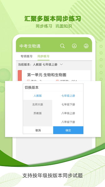 中考生物通app下载