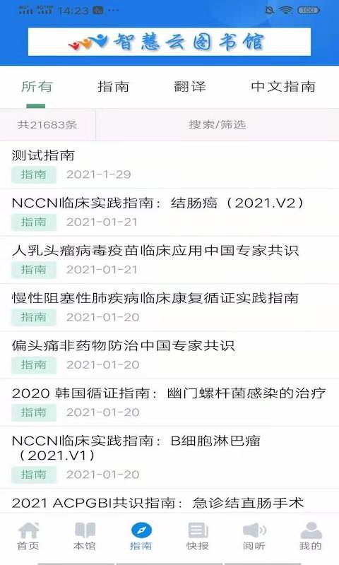 智慧云图书馆app下载 智慧云图书馆官网下载