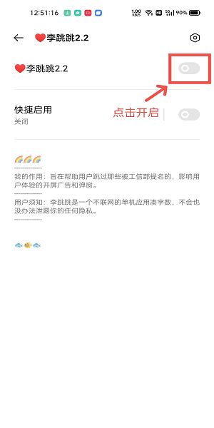 李跳跳自动去广告 李跳跳自动跳过广告