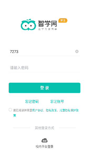 智学网学生端app下载 智学网学生端成绩查询入口