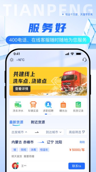 天蓬牧运司机端