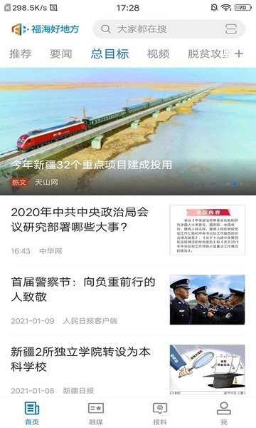 福海好地方app 福海好地方软件