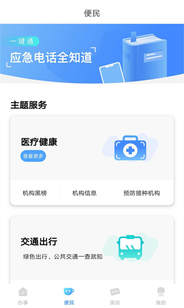 莞家政务app下载