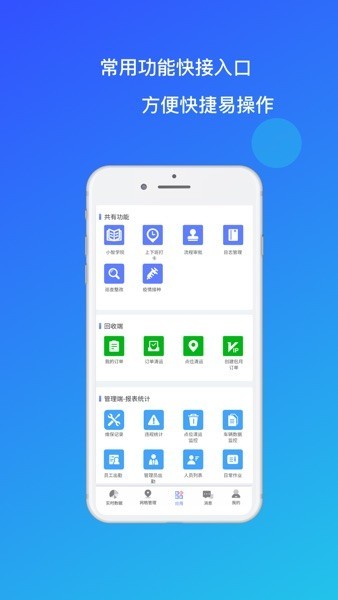 环卫小智app手机版
