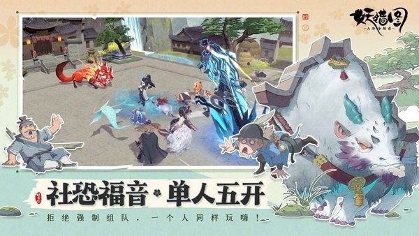 山海异闻录之妖错图测试服 山海异闻录之妖错图手游