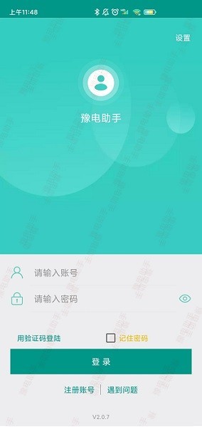 豫电助手手机版下载 豫电助手app下载官网