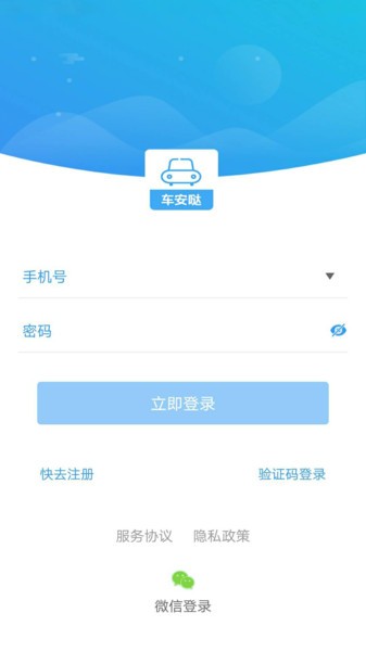 车安哒app
