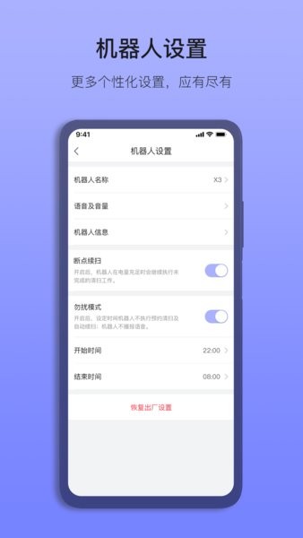 以内扫地机器人 以内app